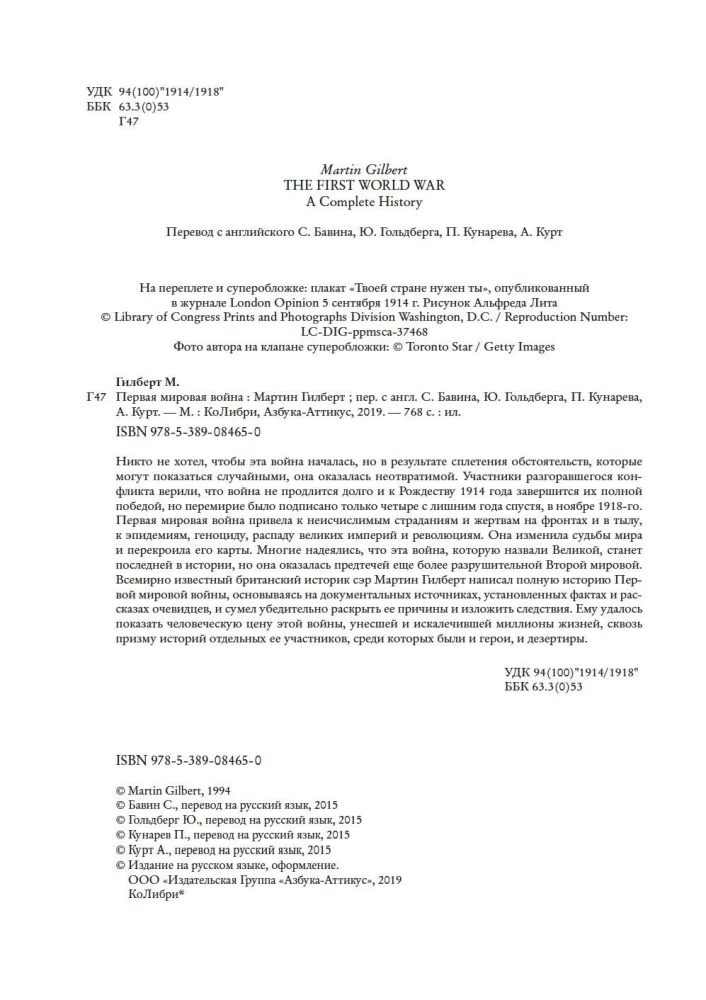Первая мировая война
